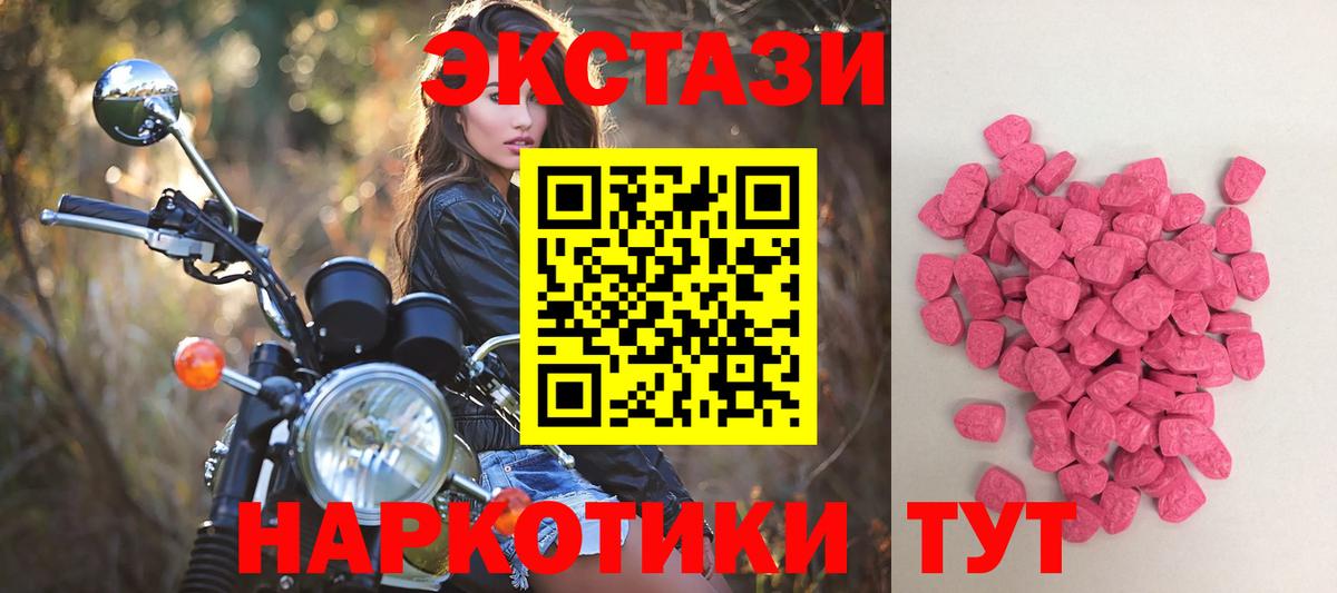 Экстази 280мг Полысаево