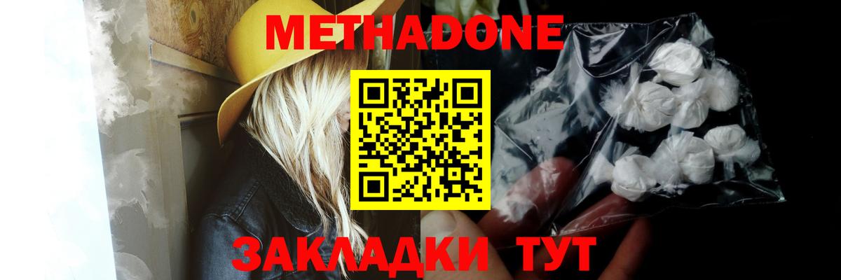 МЕТАДОН белоснежный Полысаево